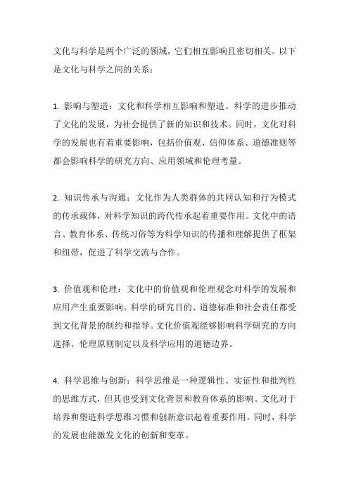 文化与科学的关系
