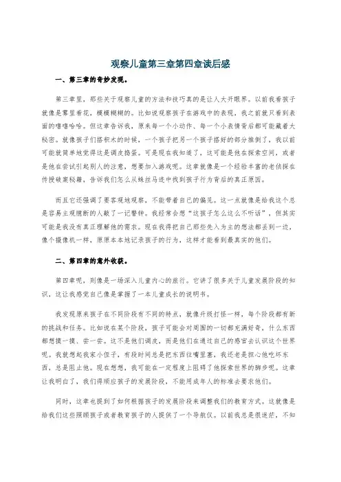 观察儿童第三章第四章读后感