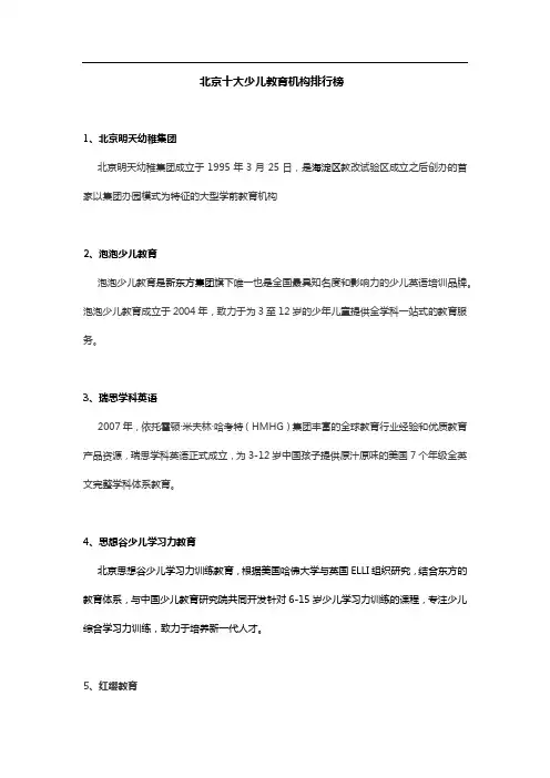 北京十大少儿教育机构排行榜