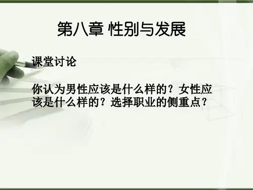 性别与发展概述.pptx