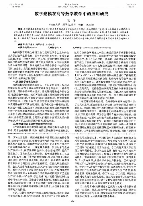数学建模在高等数学教学中的应用研究