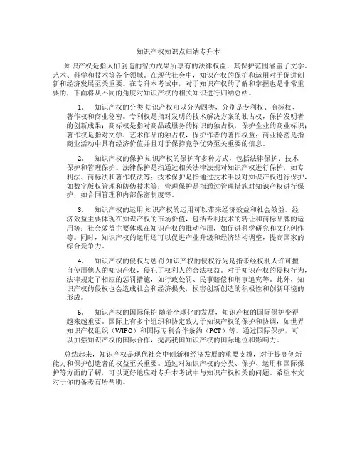 知识产权知识点归纳专升本