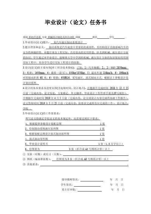 毕业设计（论文）-某汽车液压制动系统设计