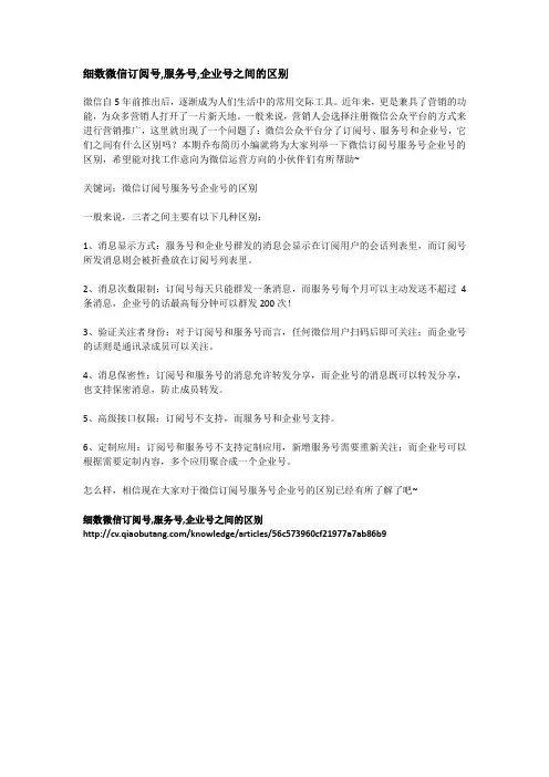 细数微信订阅号,服务号,企业号之间的区别