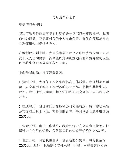 每月消费计划书
