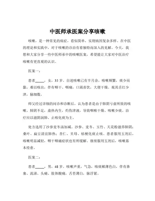 中医师承医案分享咳嗽