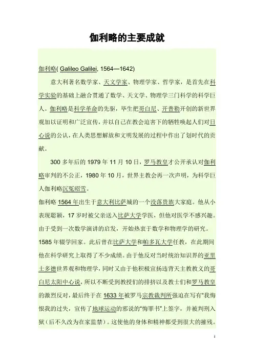 伽利略的主要成就