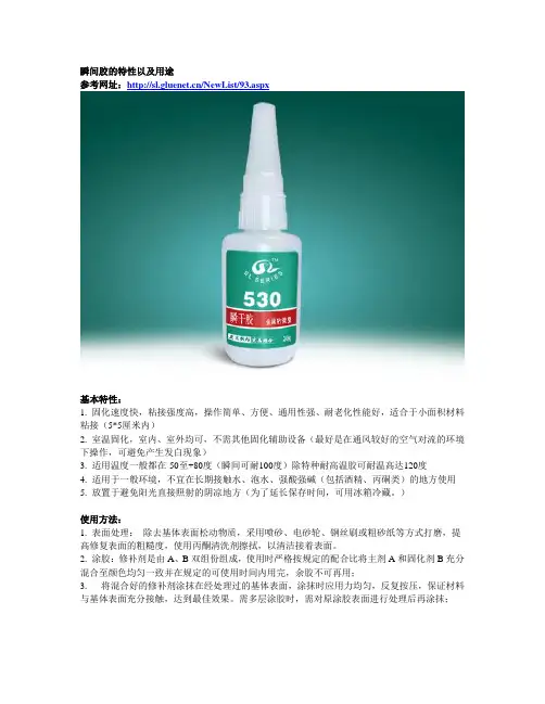 瞬间胶的用途