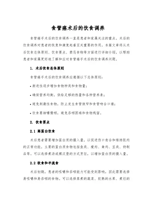 食管癌术后的饮食调养