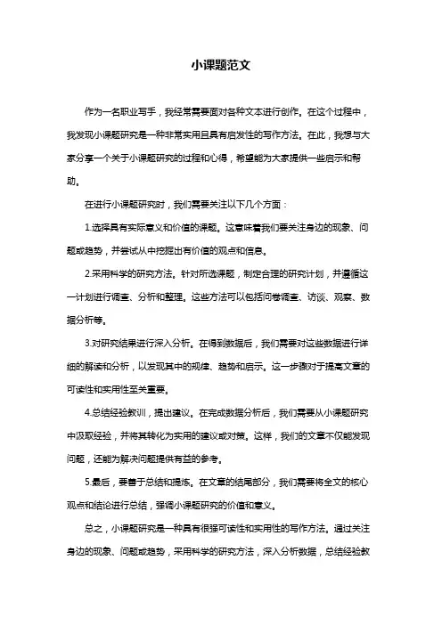 小课题范文