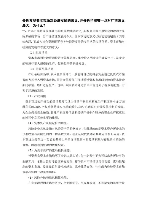 发展资本市场对经济发展的意义