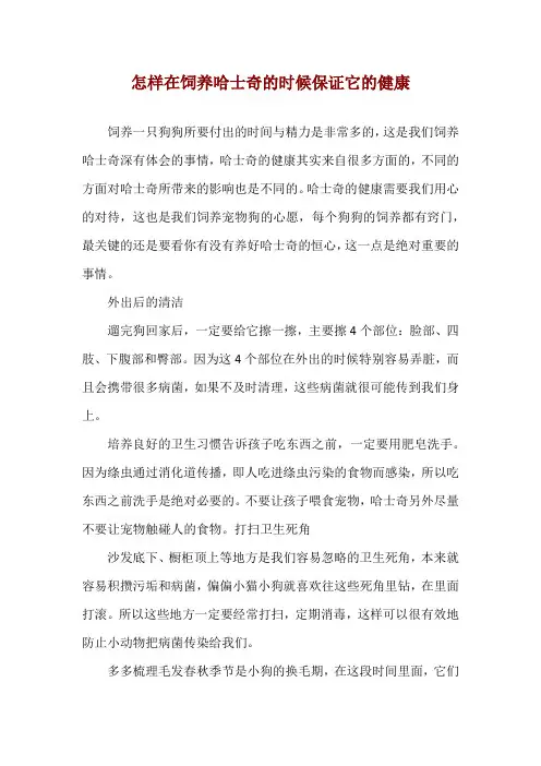 怎样在饲养哈士奇的时候保证它的健康