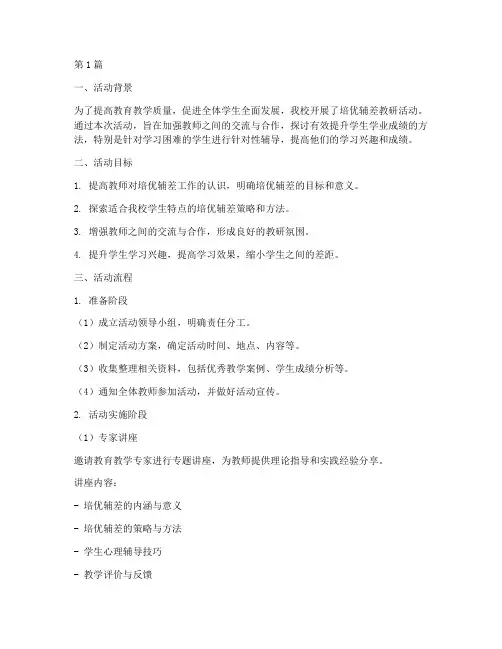 培优辅差教研活动流程(3篇)