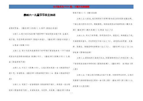 最新六一儿童节节目主持词