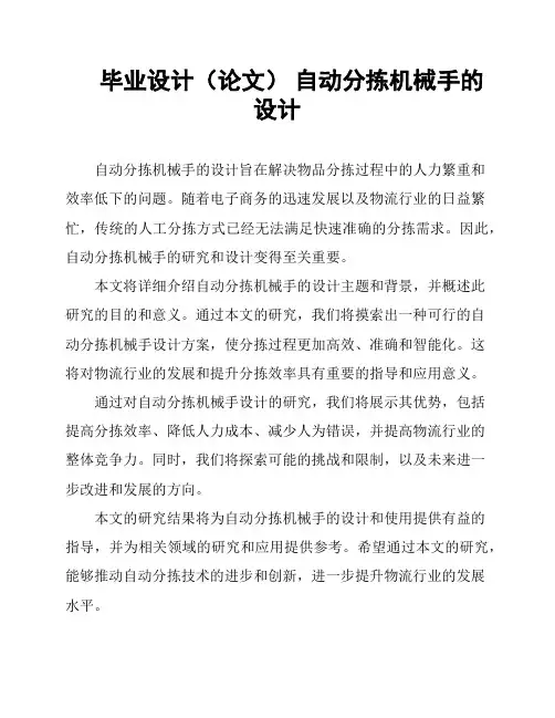 毕业设计(论文) 自动分拣机械手的设计