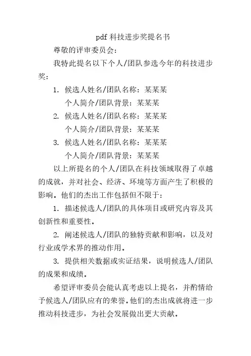 pdf科技进步奖提名书