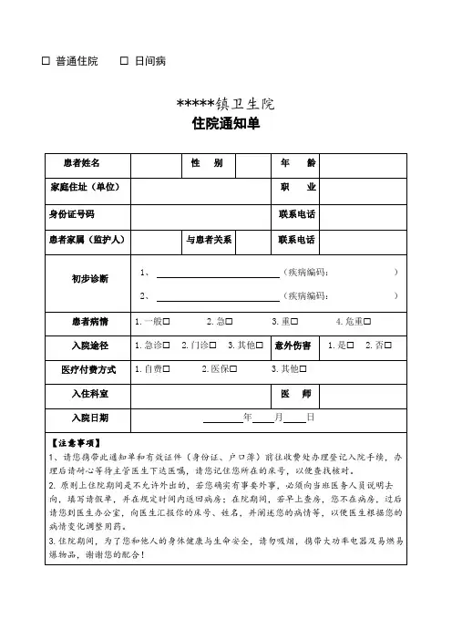 住入院通知单(最新版)