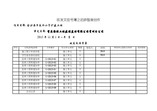 收发文登记薄