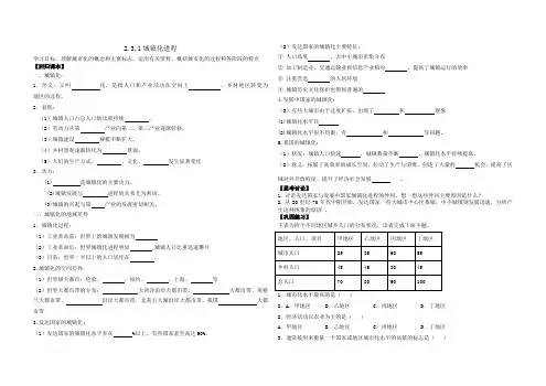 2.3.1 城镇化进程及其影响 导学案-2020-2021学年湘教版(2019)高中地理必修二