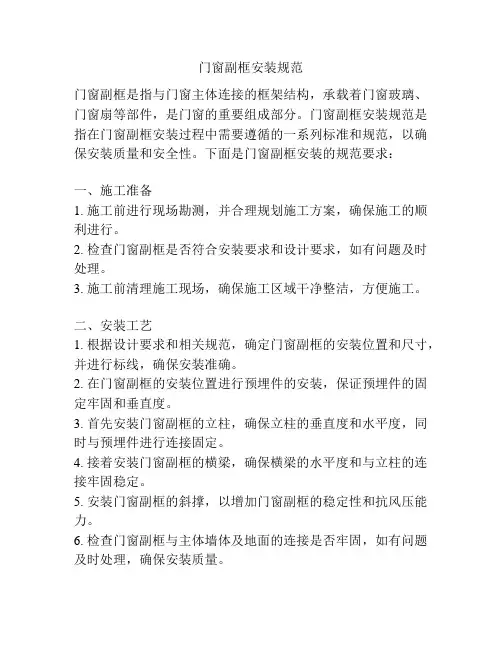 门窗副框安装规范