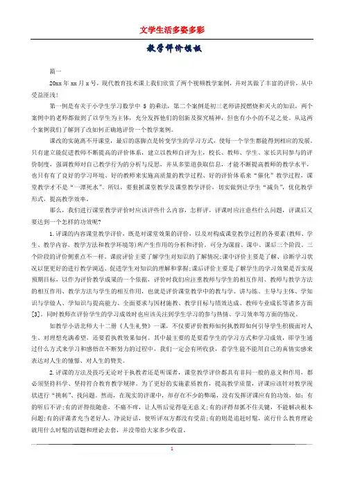 教学评价模板