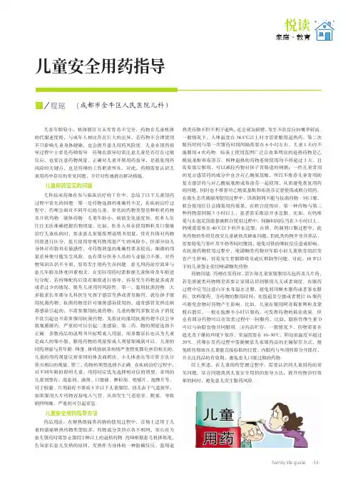 儿童安全用药指导