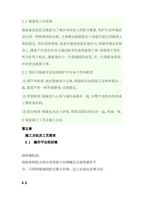 锚索施工工艺