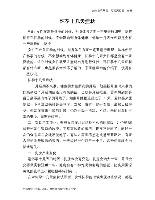 怀孕十几天症状