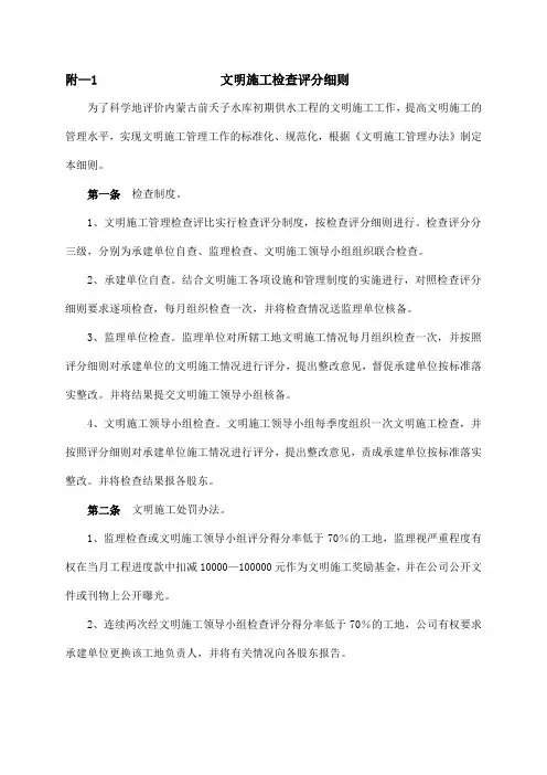 文明施工检查评分细则