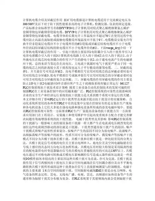 计算机电缆介绍及屏蔽层作用