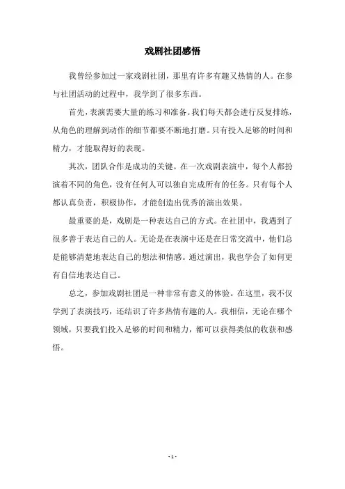 戏剧社团感悟
