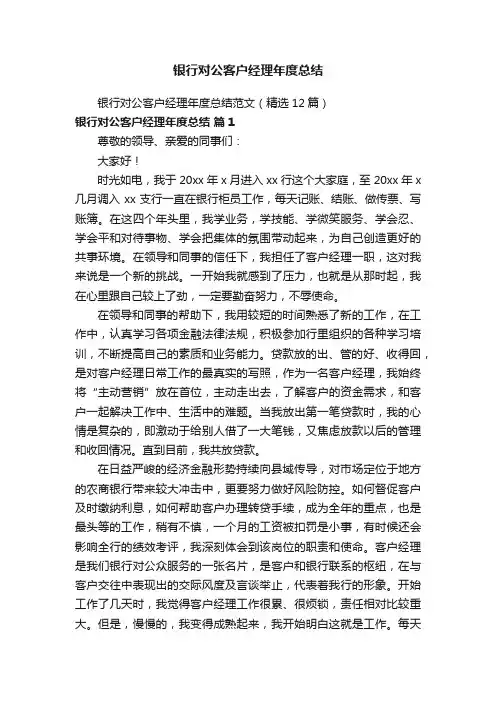 银行对公客户经理年度总结范文（精选12篇）