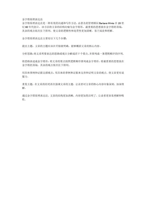 金字塔原理表达法