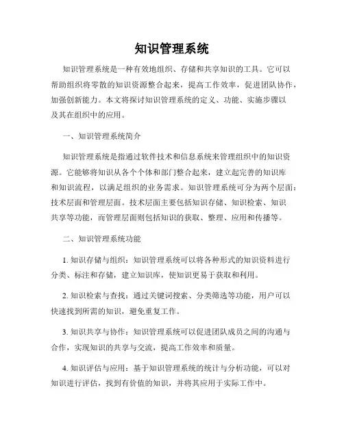 知识管理系统