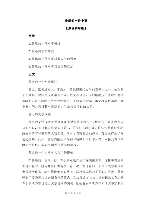 鲁迅的一件小事