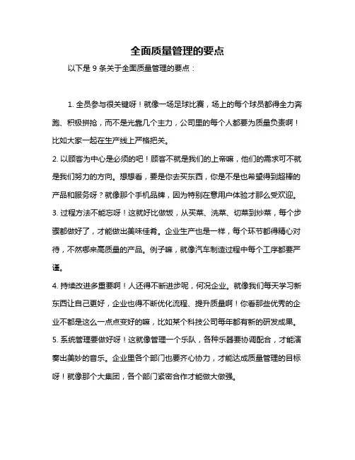 全面质量管理的要点