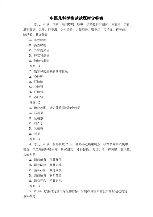 中医儿科学测试试题库含答案