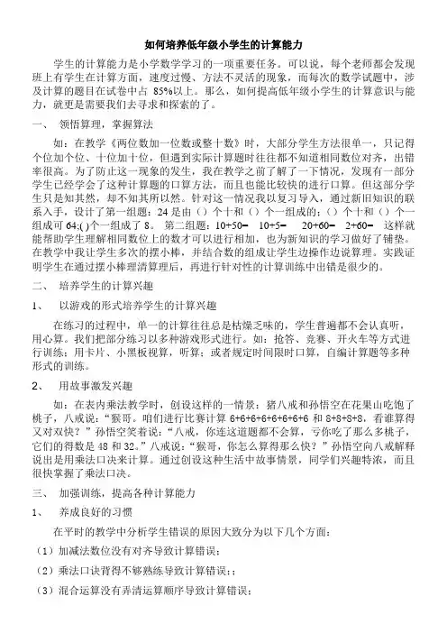 如何培养低年级小学生的计算能力