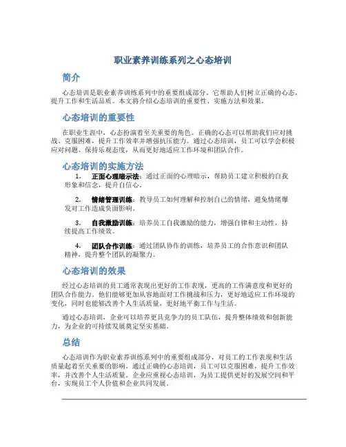 职业素养训练系列之心态培训