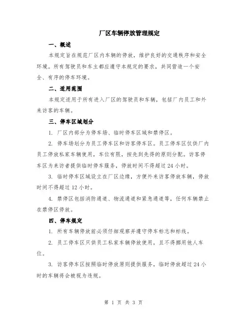 厂区车辆停放管理规定