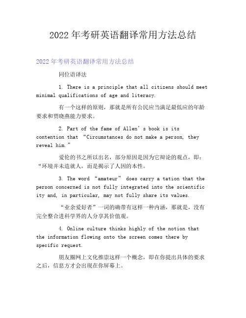 2022年考研英语翻译常用方法总结