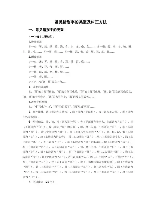 常见错别字的类型及纠正方法