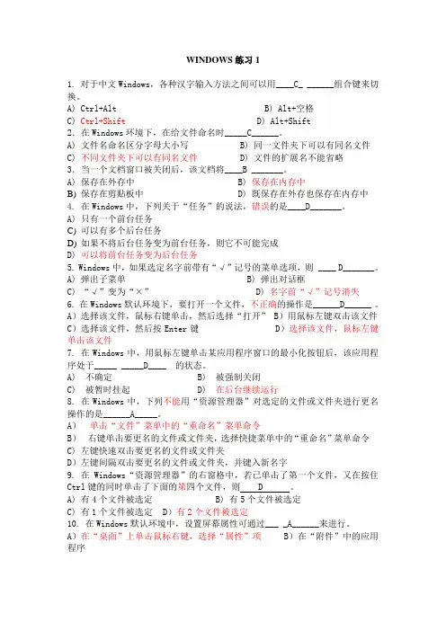 WINDOWS练习题及答案