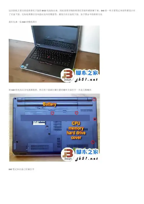 Thinkpad E40键盘拆解