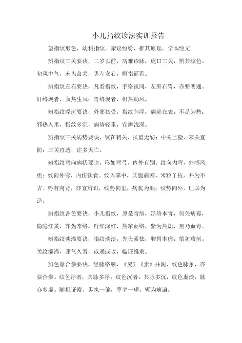 小儿指纹诊法实训报告