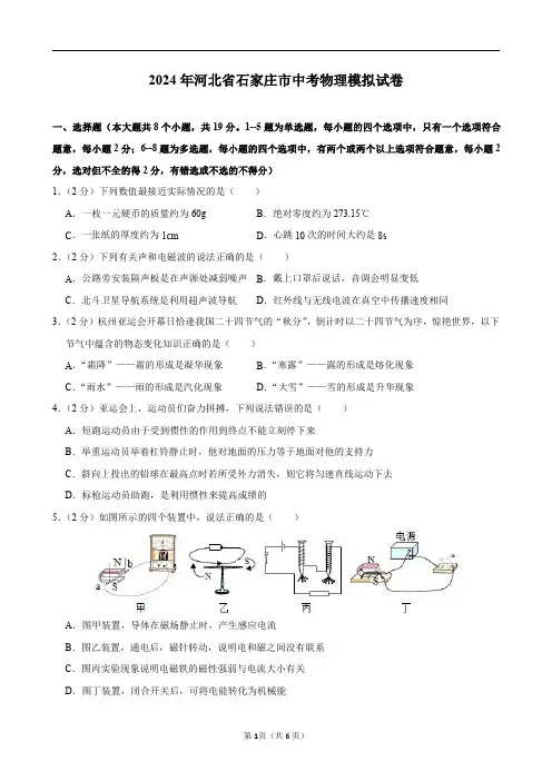 2024年河北省石家庄市中考物理模拟试卷及答案解析