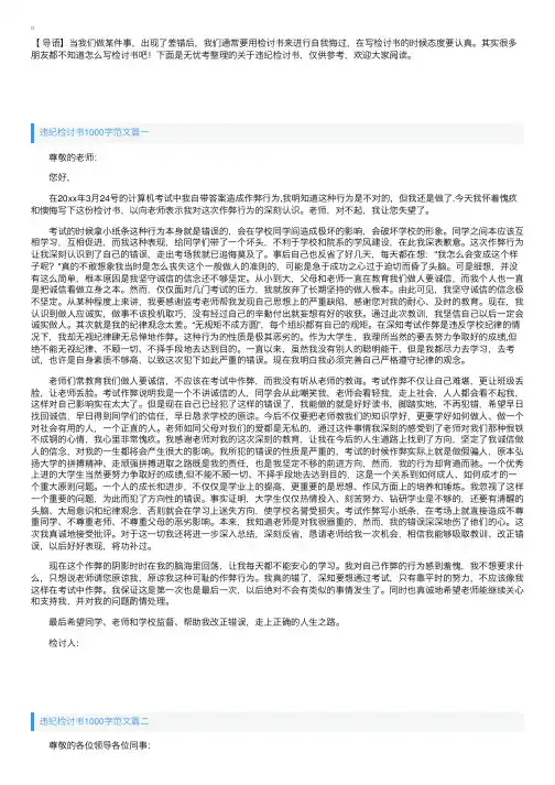 违纪检讨书1000字范文三篇