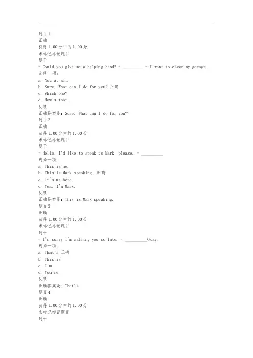 交大大学英语(三)第三次作业(交际英语)