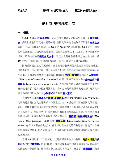 5-第五节 美国现实主义
