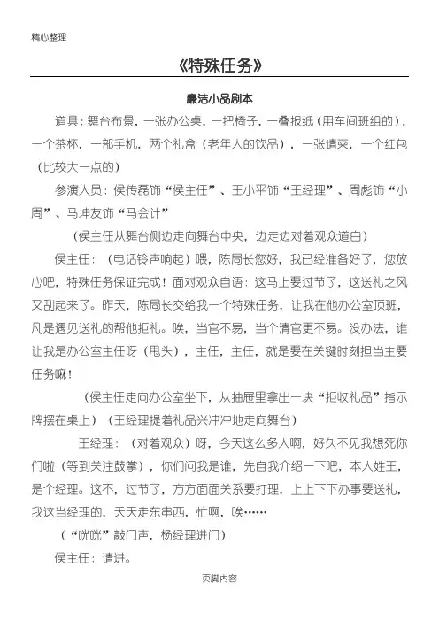 特殊任务(廉洁小品剧本)